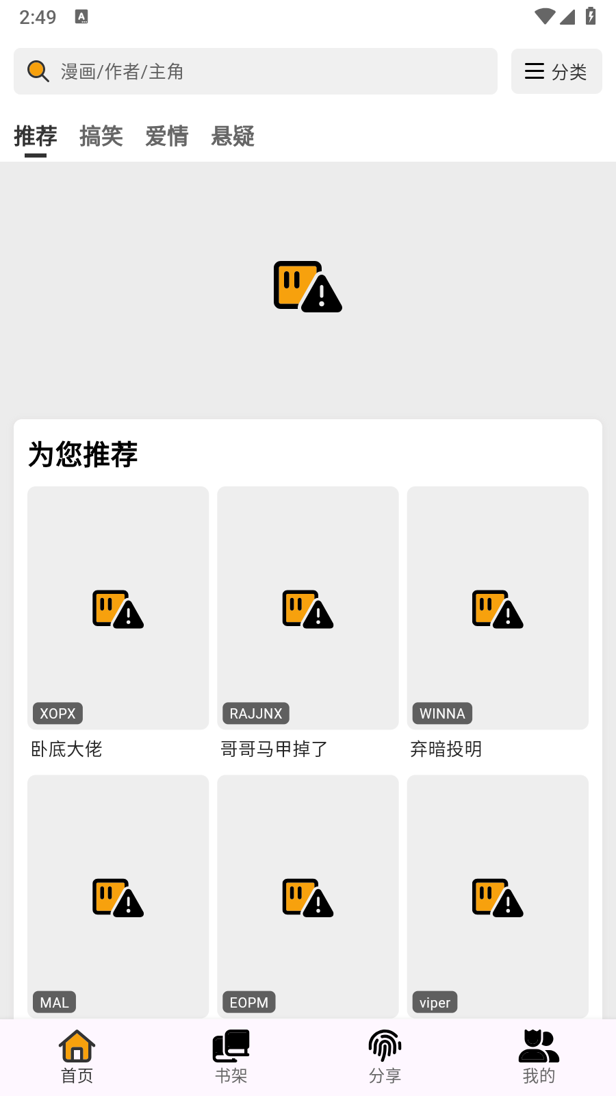 轻漫岛免费版 截图6