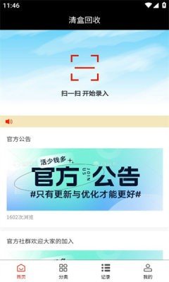 清盒回收 截图2