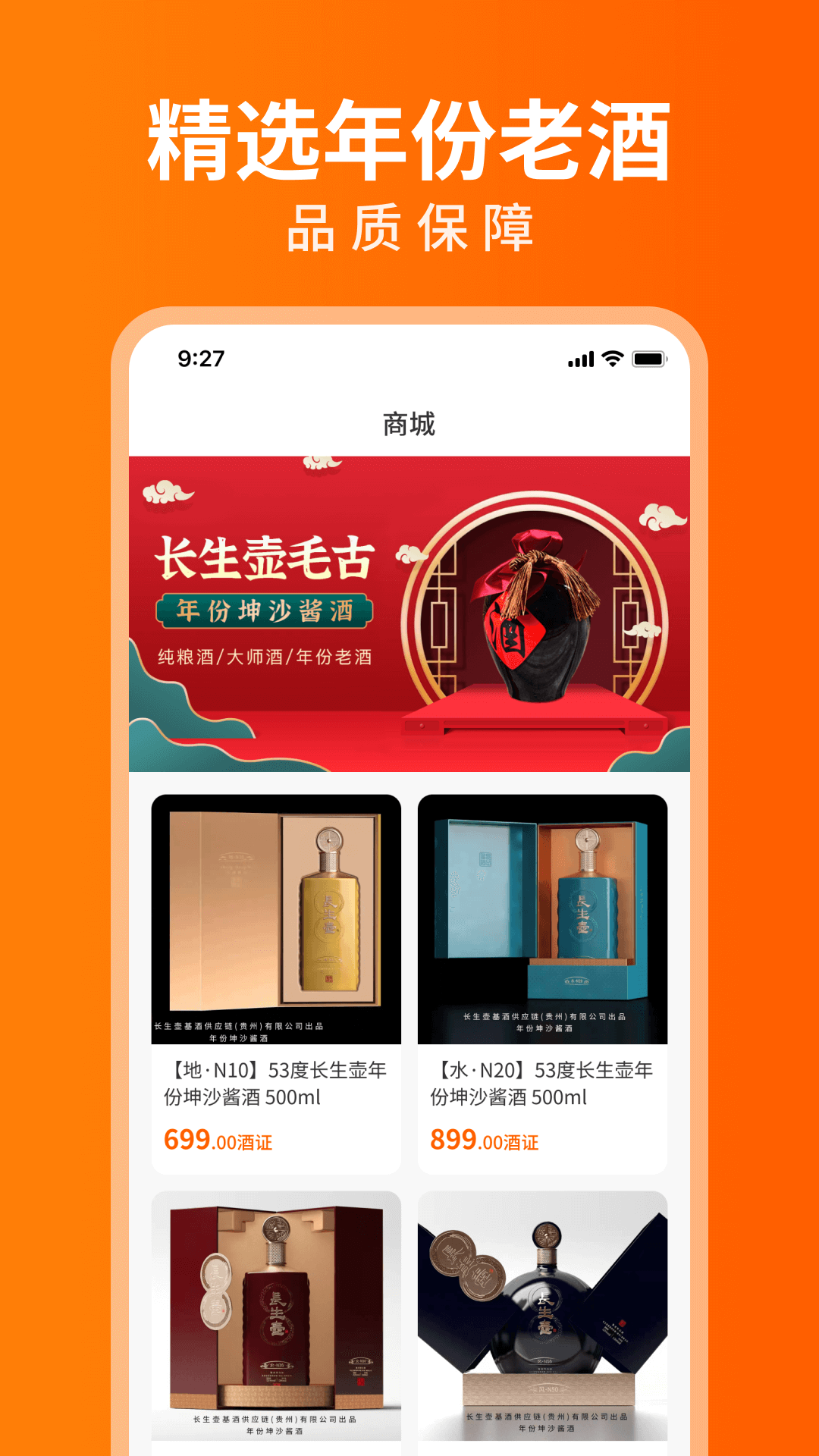 开心酒庄app 截图4