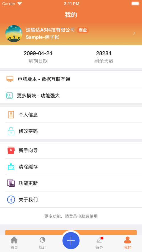 速耀达ERP 截图4