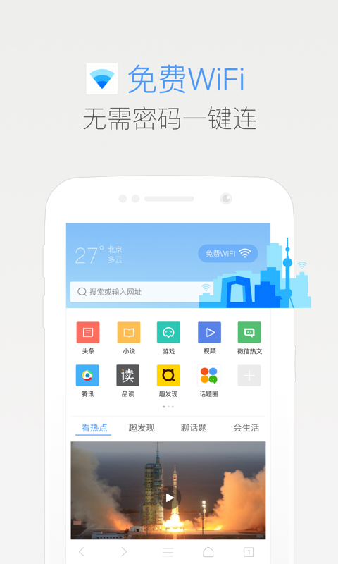 qq浏览器网页入口 截图3