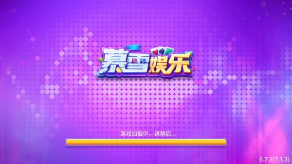 幕雪棋牌 截图1