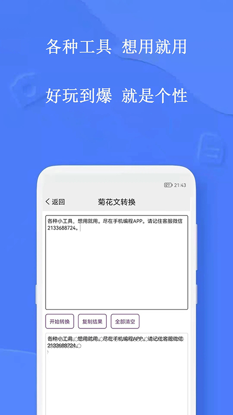 手机编程王app 截图5