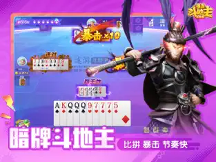 欢乐途游斗地主v3.97版 截图2