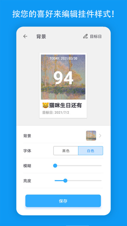 天数倒计时APP 截图4