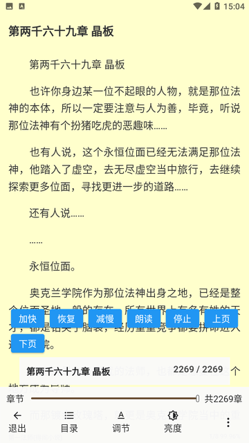 果皮小说 截图4