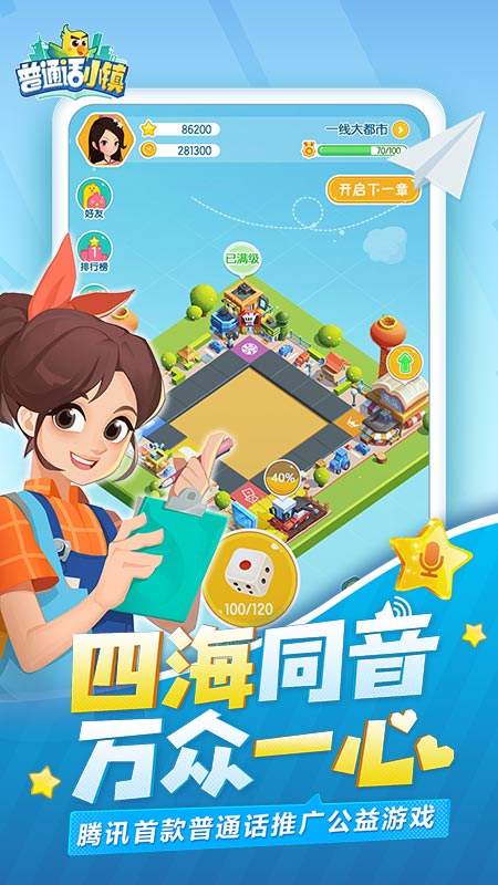 普通话小镇 截图5