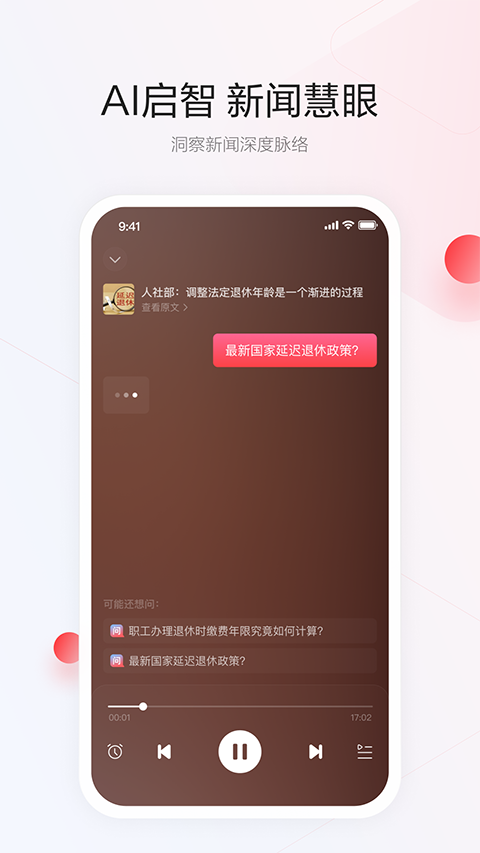 一点资讯正版 截图2