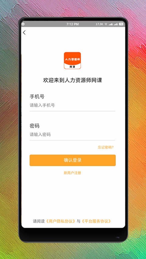 人力资源师网课 截图1