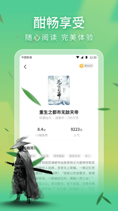 趣翻小说app 1