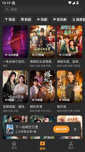 碎片剧场手机版 1