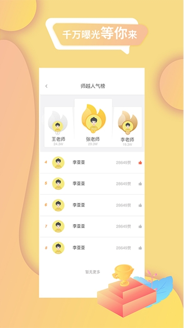 师越 截图2