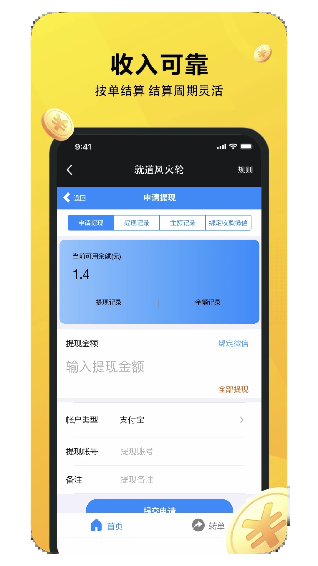 就道风火轮app 截图2