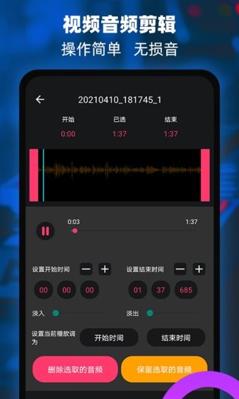 音频提取器编辑器app 1