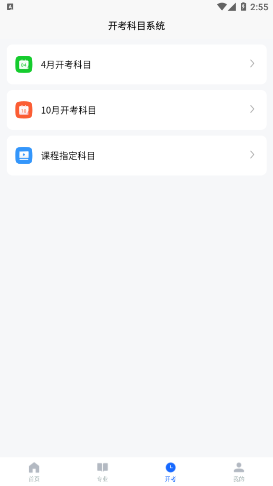 江西自考之家 截图3