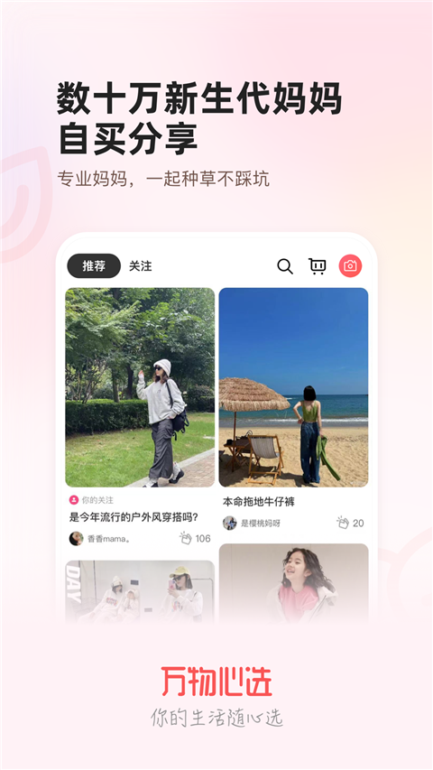 万物心选app 截图3