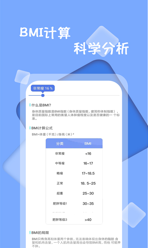 体重记录减肥助理 截图3