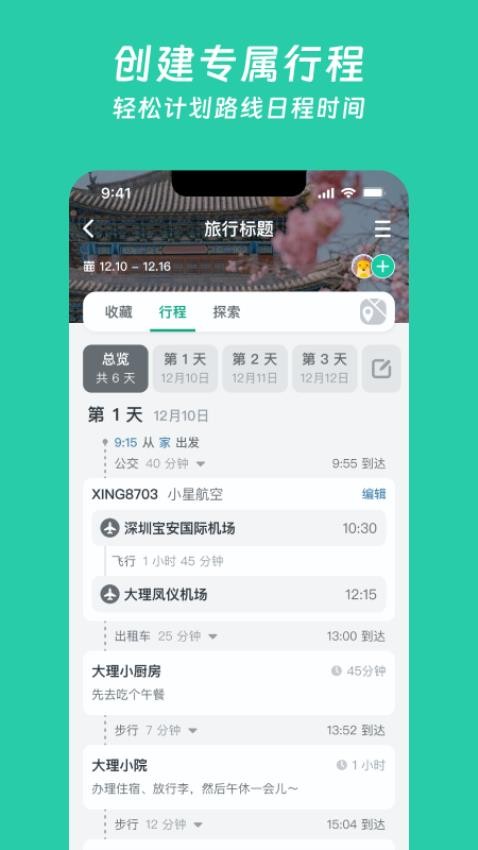 小旅星app 截图2