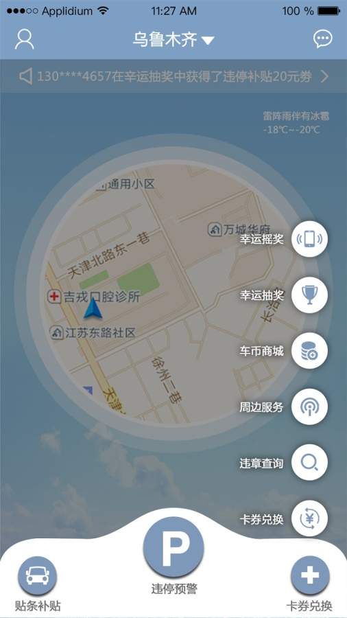 车坐标app 截图5