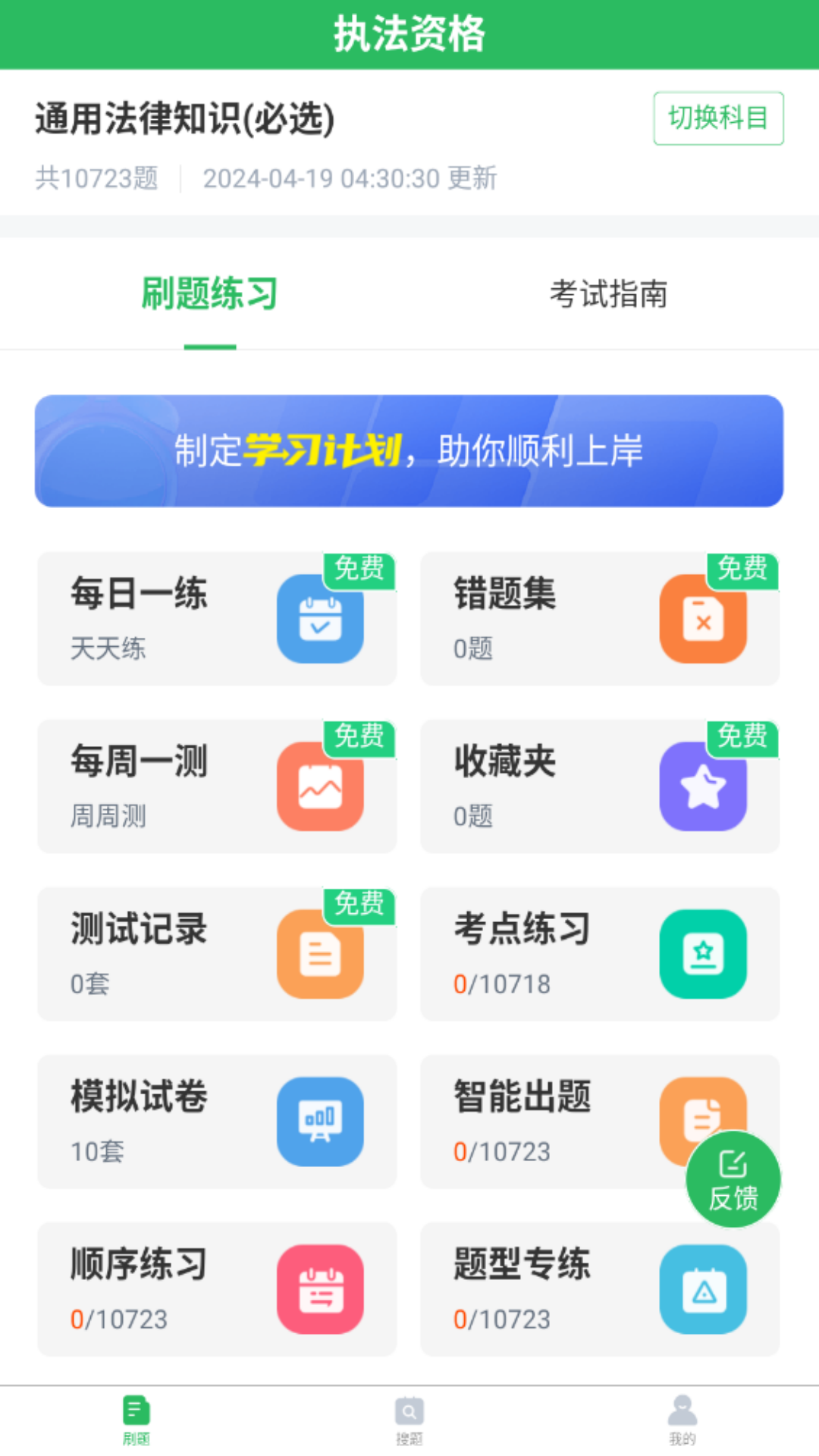 执法资格 截图2