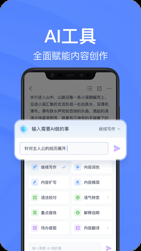 有道云笔记App 截图2