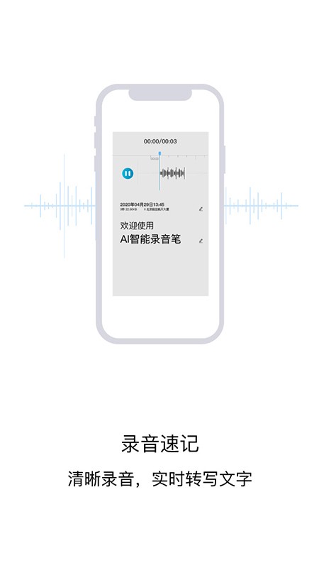 AI智能录音笔 截图1