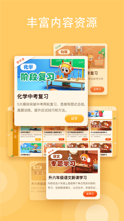 卓越教育小牛智学app 截图4