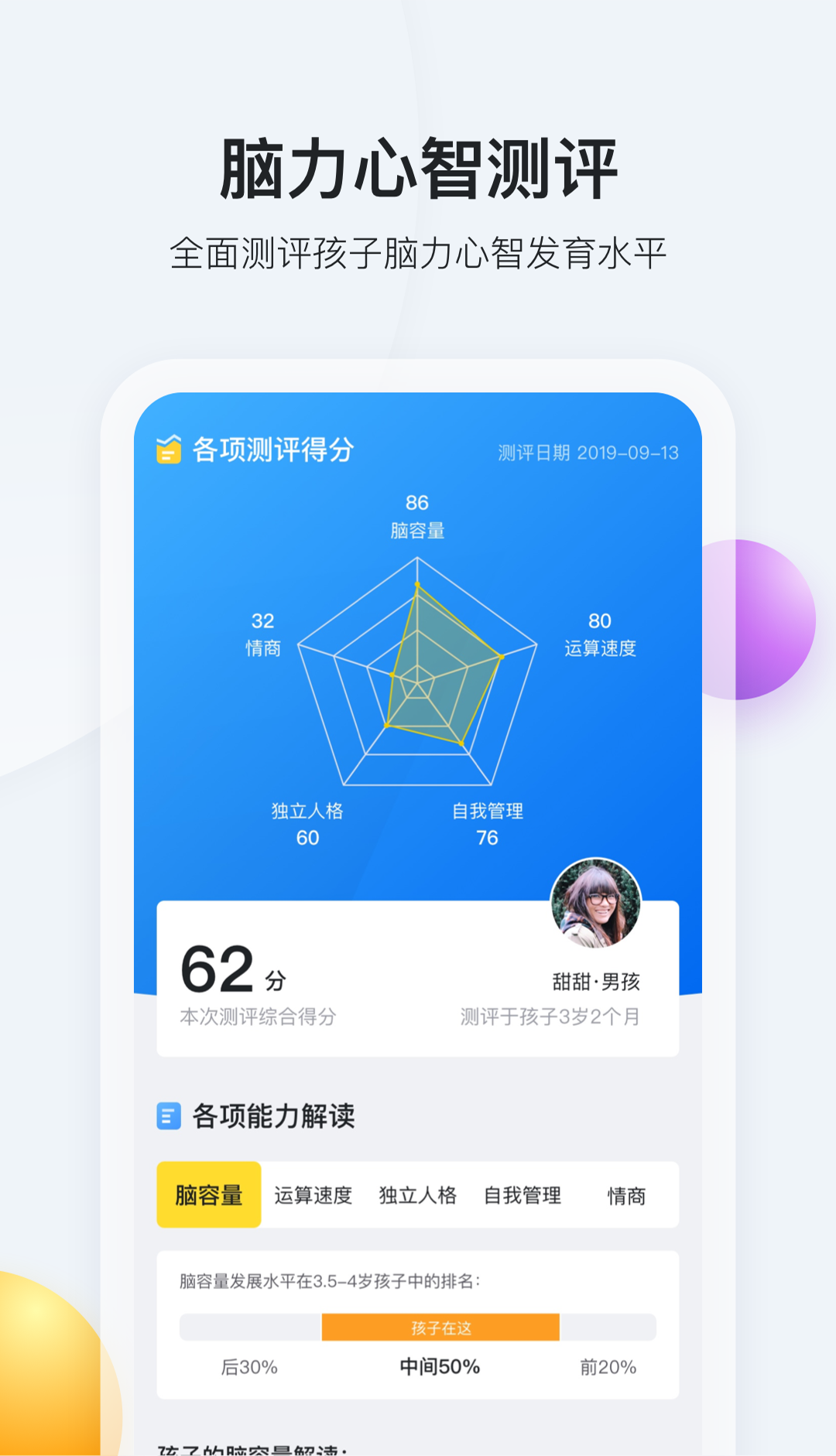 脑学家 截图5