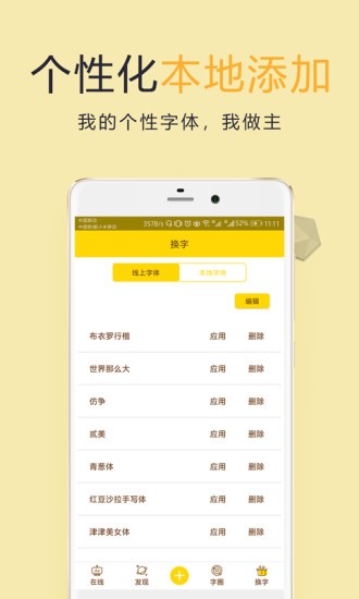 换字助手app 截图2