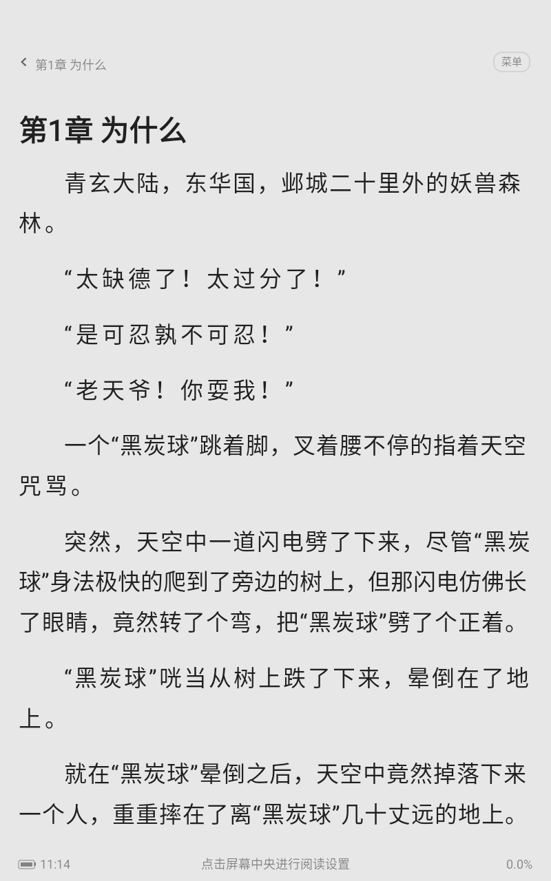 栗知小说最新版 截图4