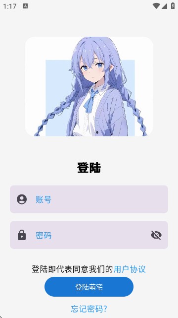 萌宅社区 截图1