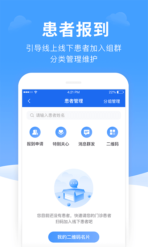 全一e诊医生端 截图1