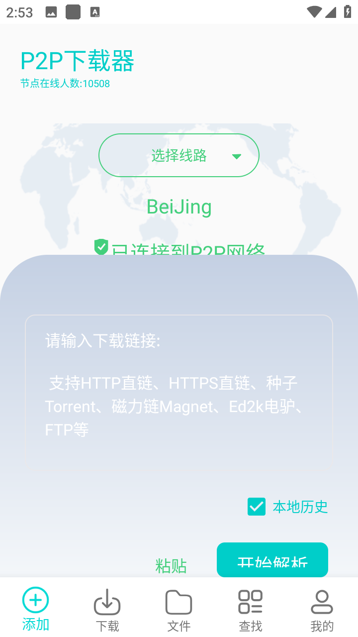 p2p下载器官方app 截图5