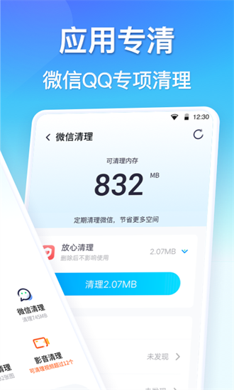 360清理大师 截图3