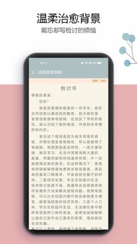 万能检讨书免费版 截图4