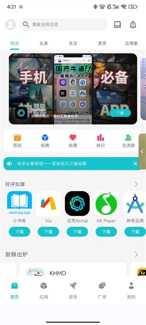 神奇应用商店app 截图3