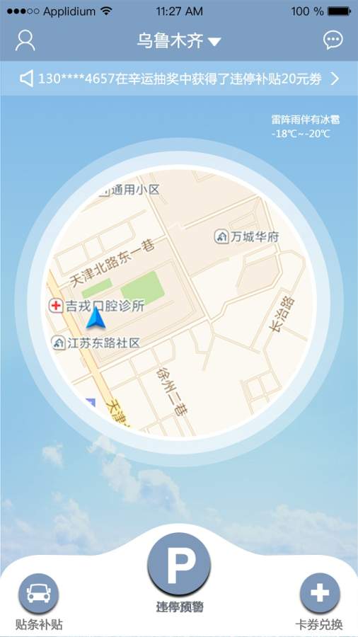 车坐标app 截图2