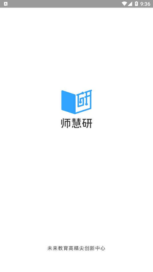 师慧研 截图1