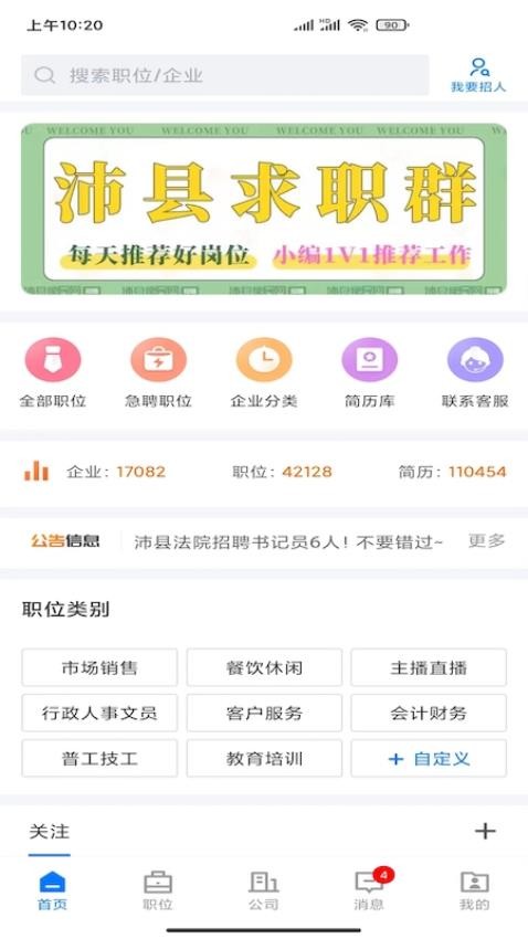 沛县便民网招聘app 截图4