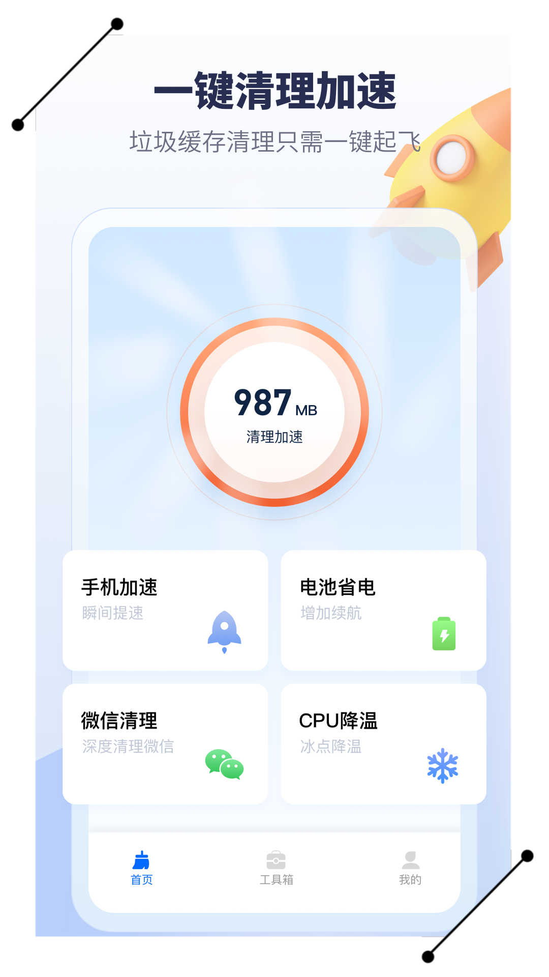 手机降温加速器 截图2