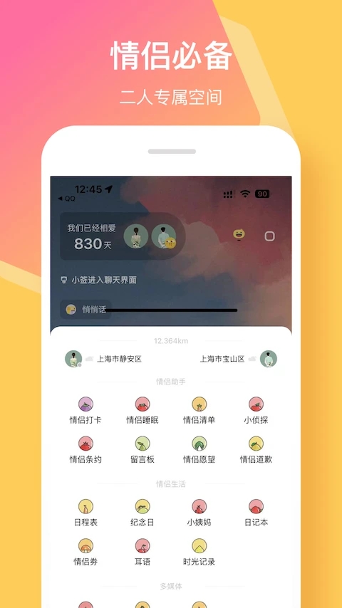 情侣签app 截图5