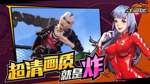 3v3街头篮球单机版游戏 截图1