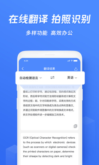 迅捷文字识别 截图2