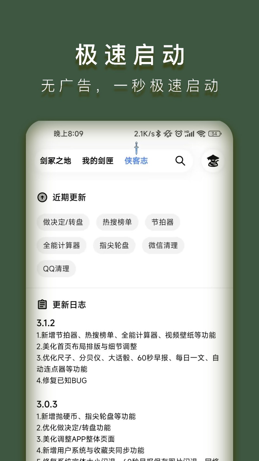 侠客工具箱 截图1