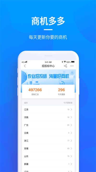 贝登医疗 截图4