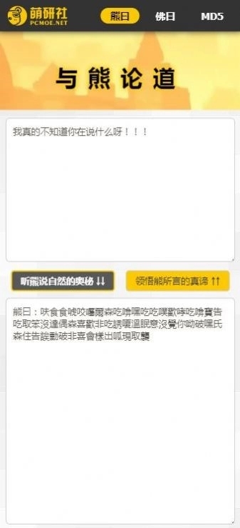 与熊论道最新版 1