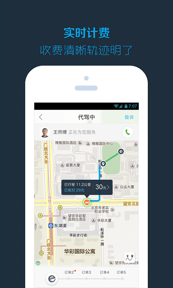 e代驾司机版 截图4