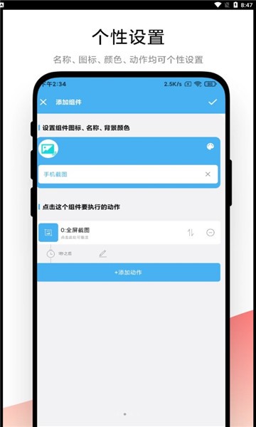 自动化小组件 截图2