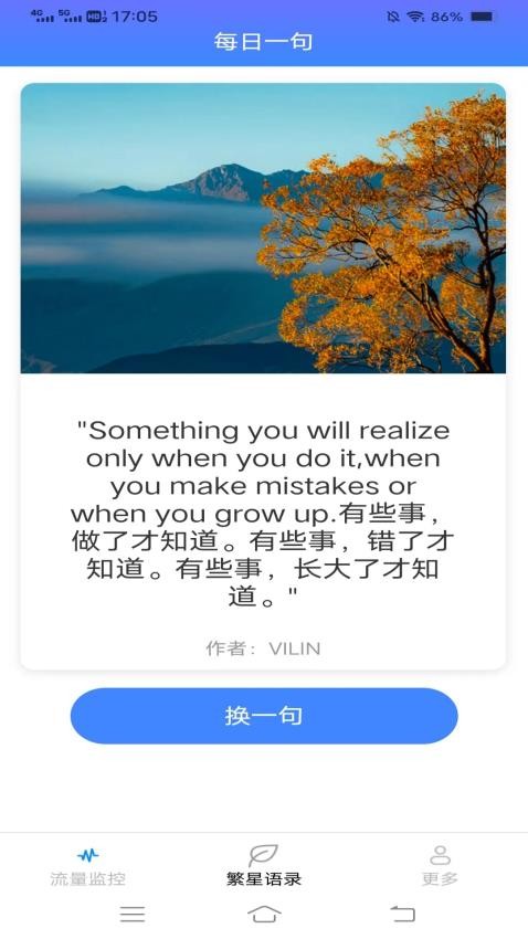 繁星流量app 截图2