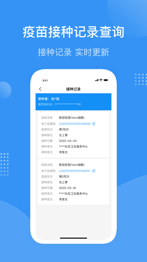首都疫苗服务软件 截图5